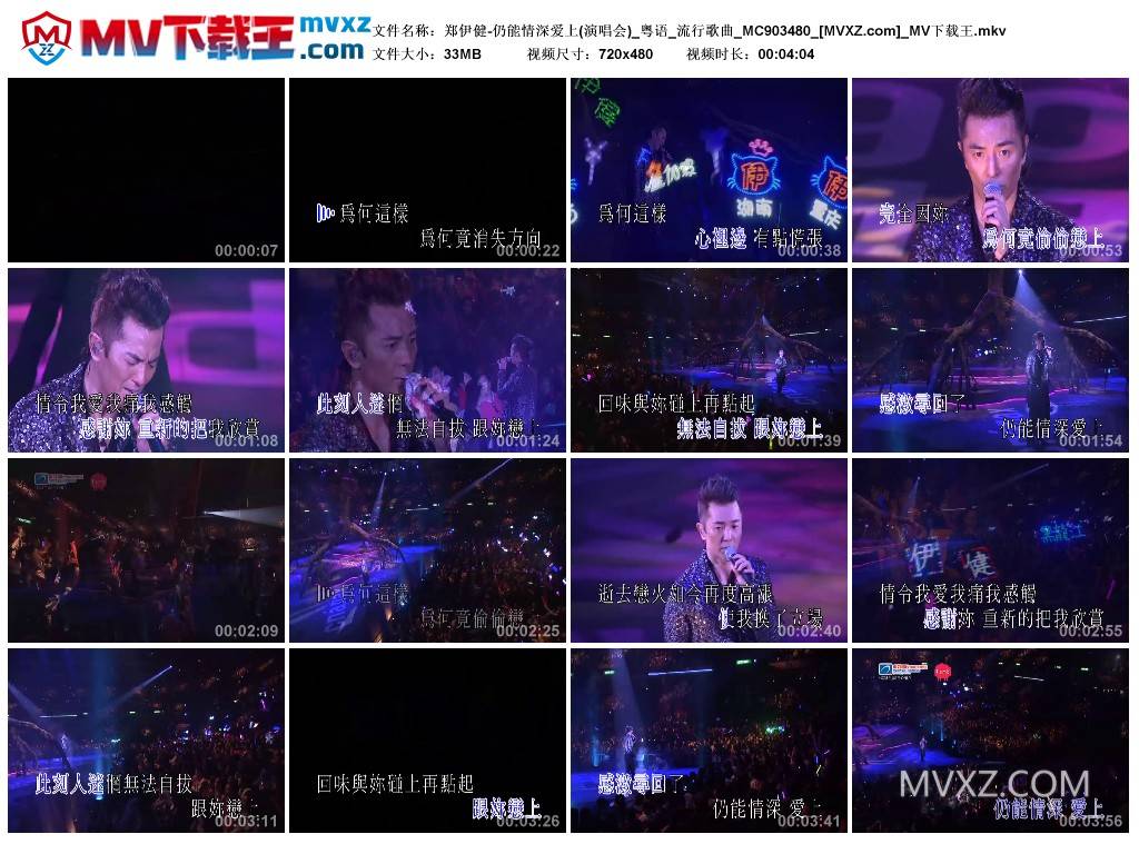 郑伊健-仍能情深爱上(演唱会)_粤语_流行歌曲_MC903480